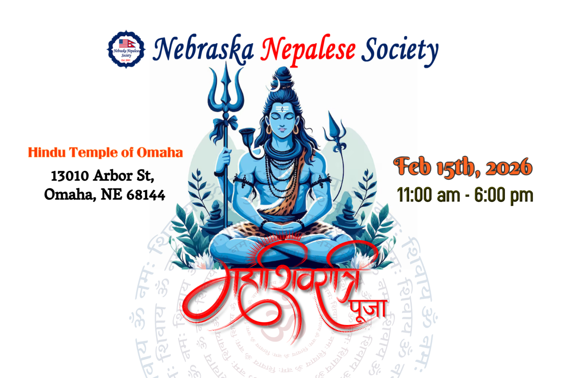 महाशिवरात्रि पूजा २०२६ (MahaShivaratri Puja 2026)